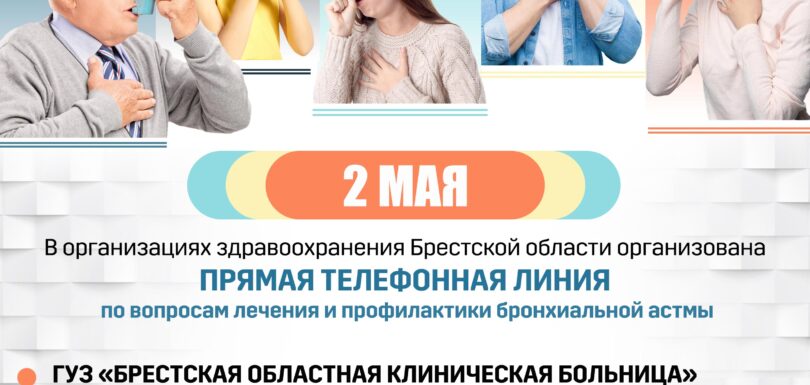 МД Астма день 2024