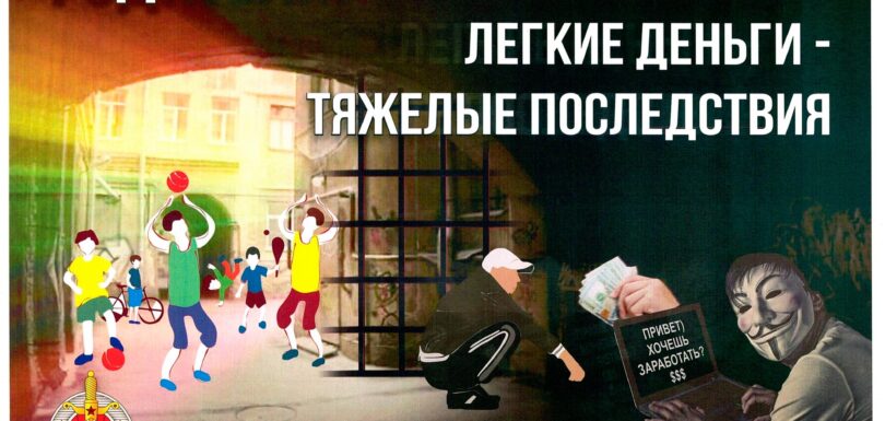 Социальная реклама Легкие деньги тяжелые последствия