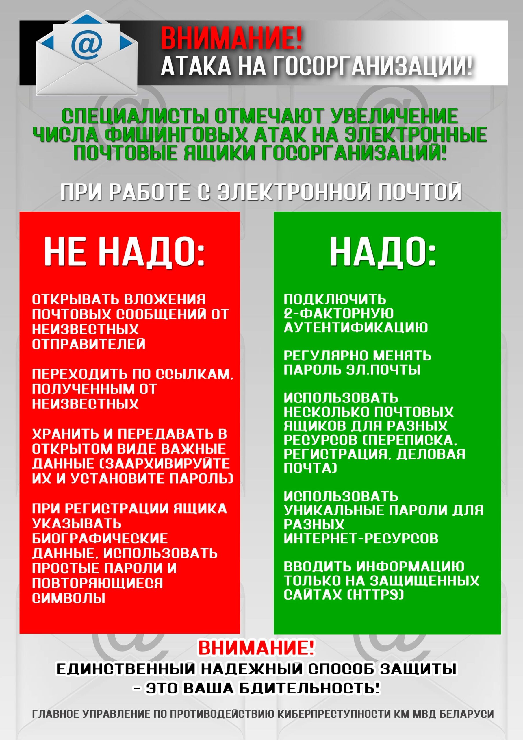 Атака госпредприятий