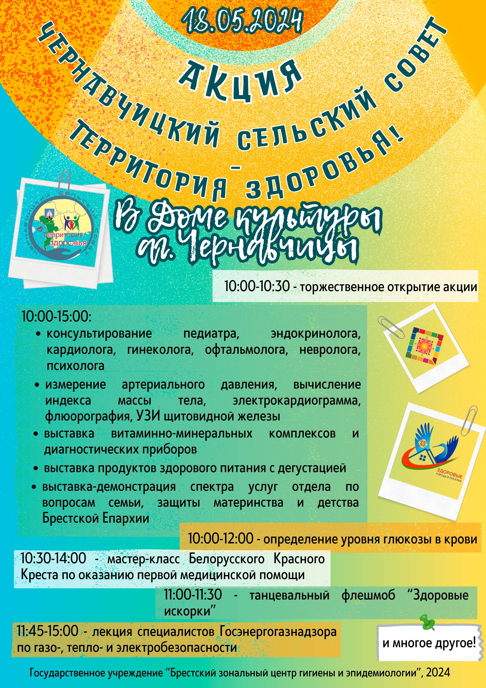 Афиша акции