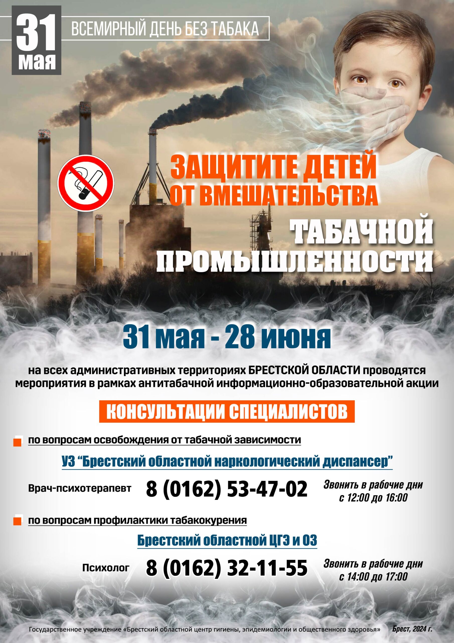 ВД без табака 2024 