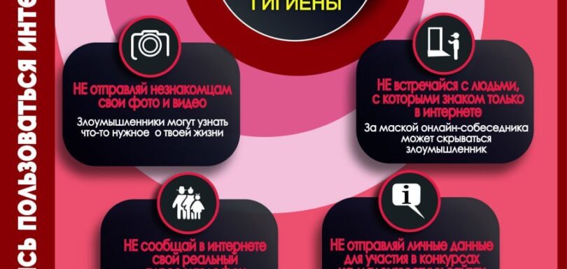 Безопасный Интернет для детей