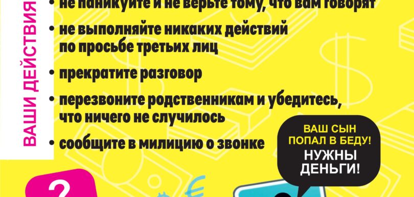 Мошенники 1 2024