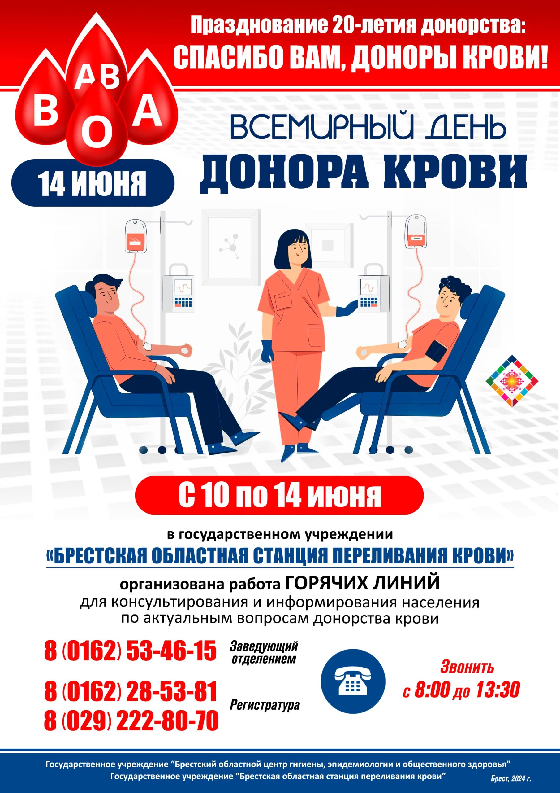 ВД донора крови 24 