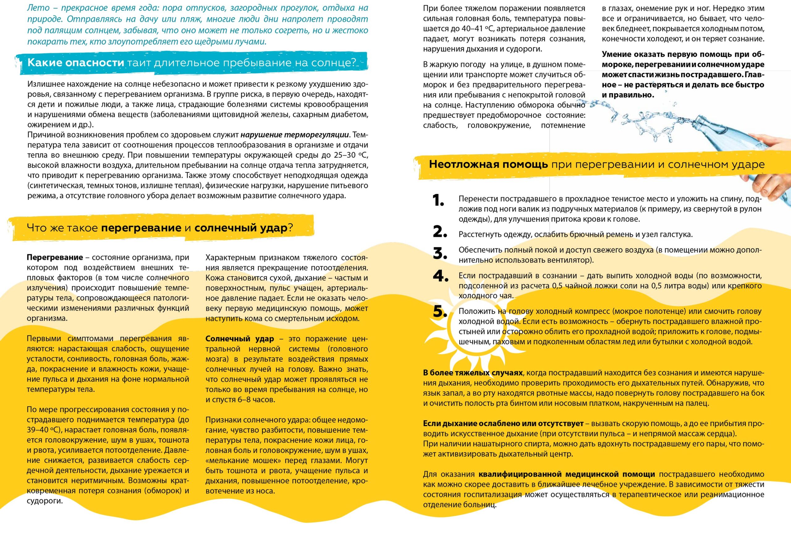 solnecniy udar 2