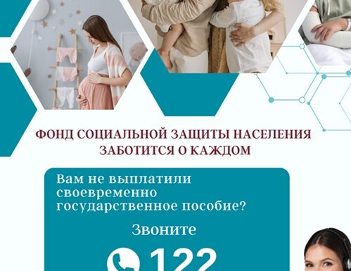 фондсоц защиты