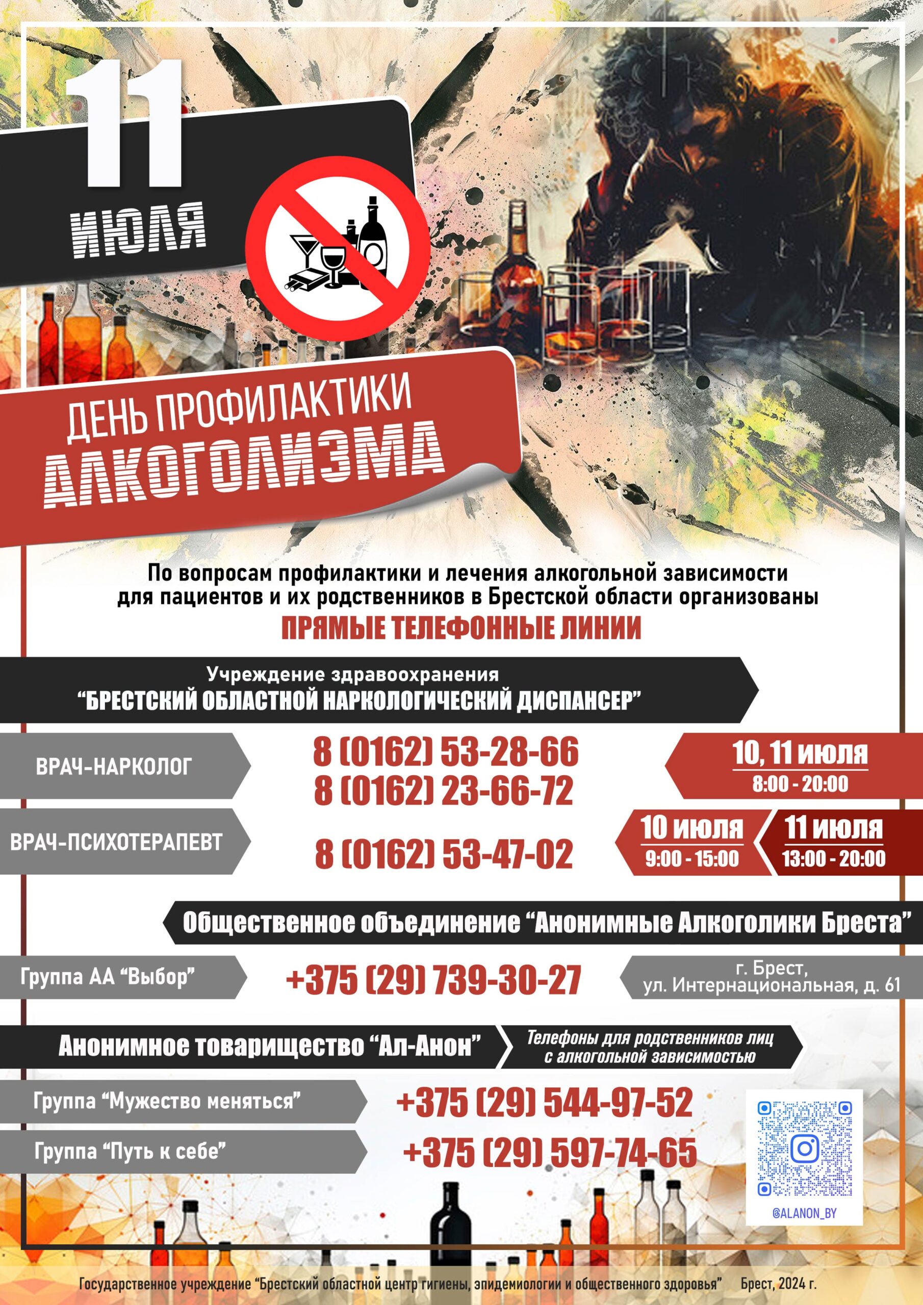 ДП алкоголизма 2024