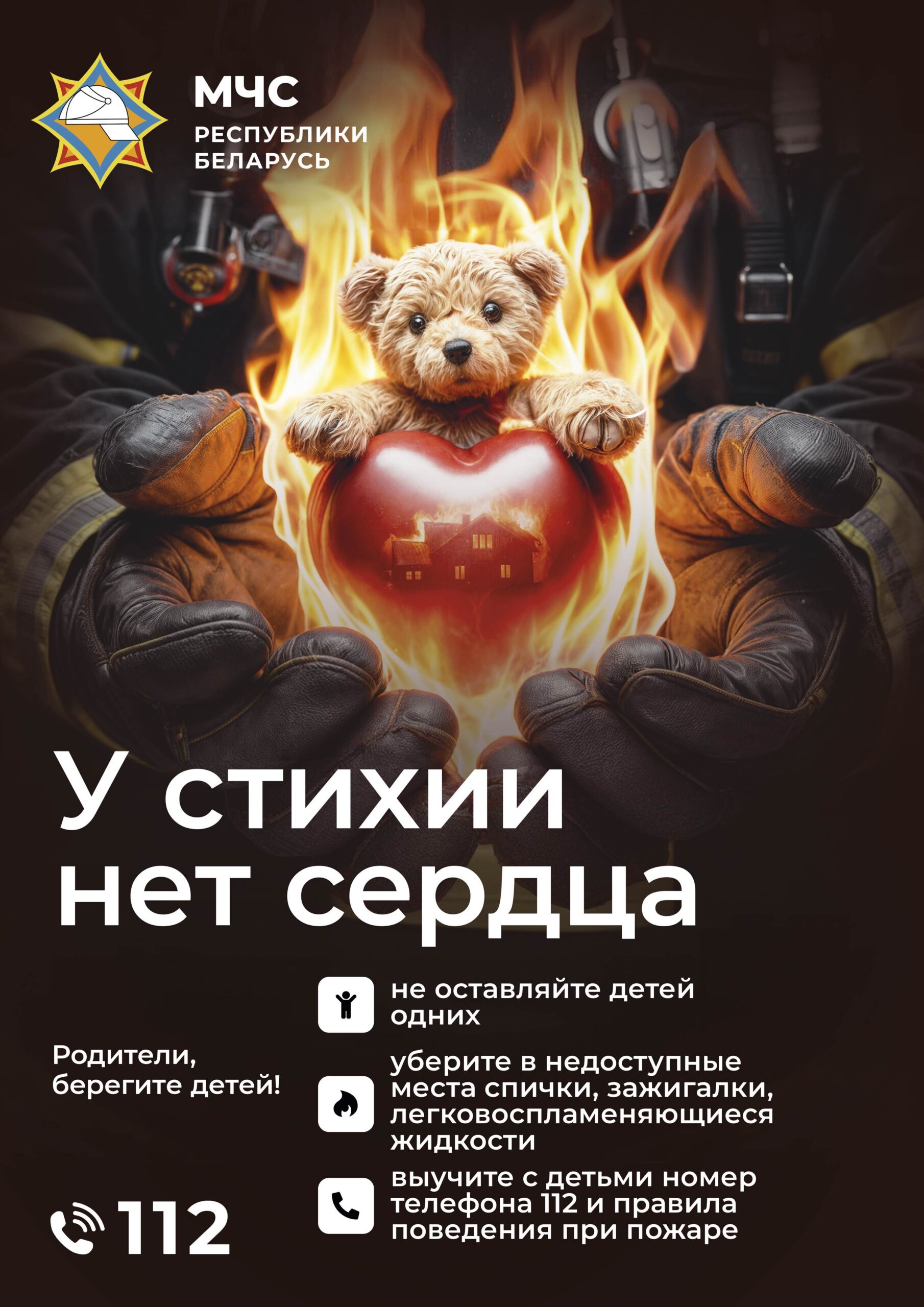 Огонь