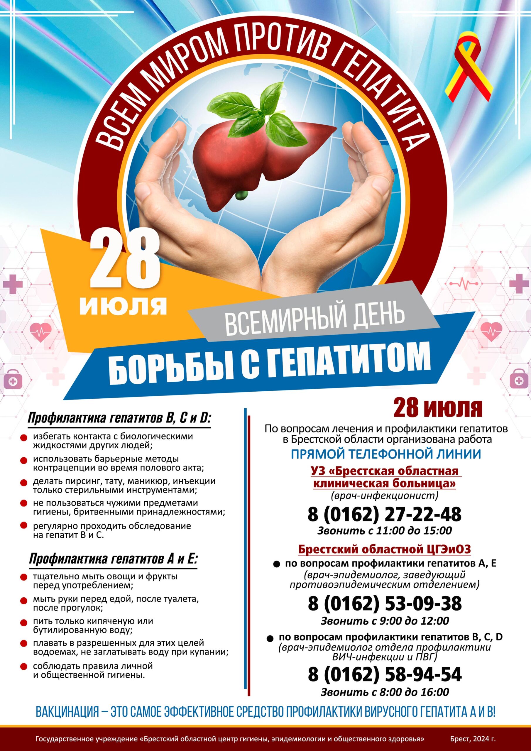 Отдел общ здоровья ВД гепатитов 2024