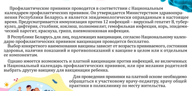 Для чего нужны прививки