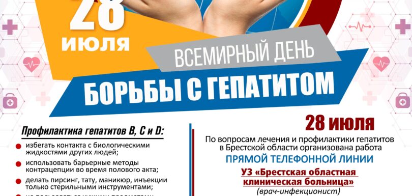 Отдел общ здоровья ВД гепатитов 2024