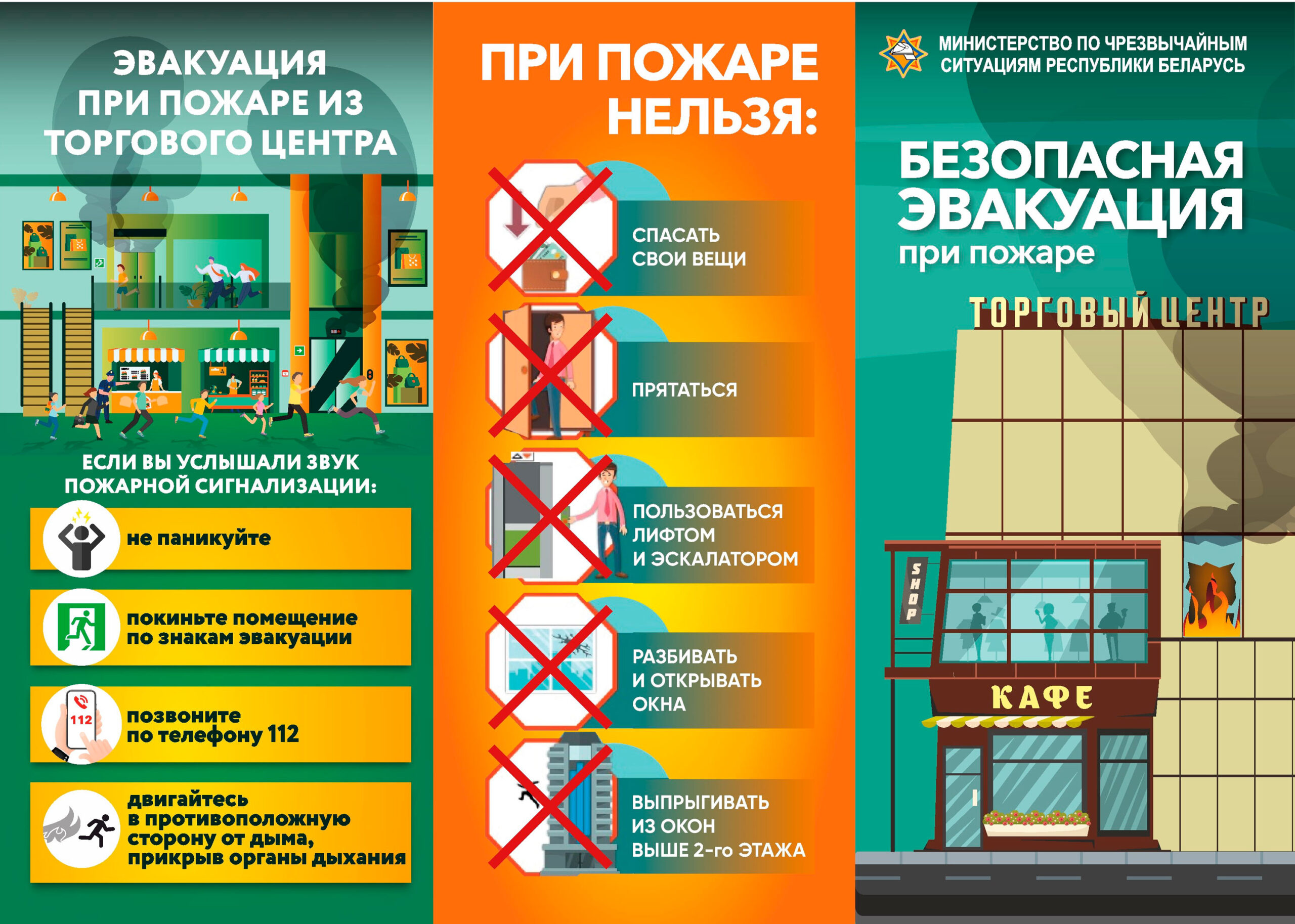Эвакуация при пожаре в ТЦ организациях2