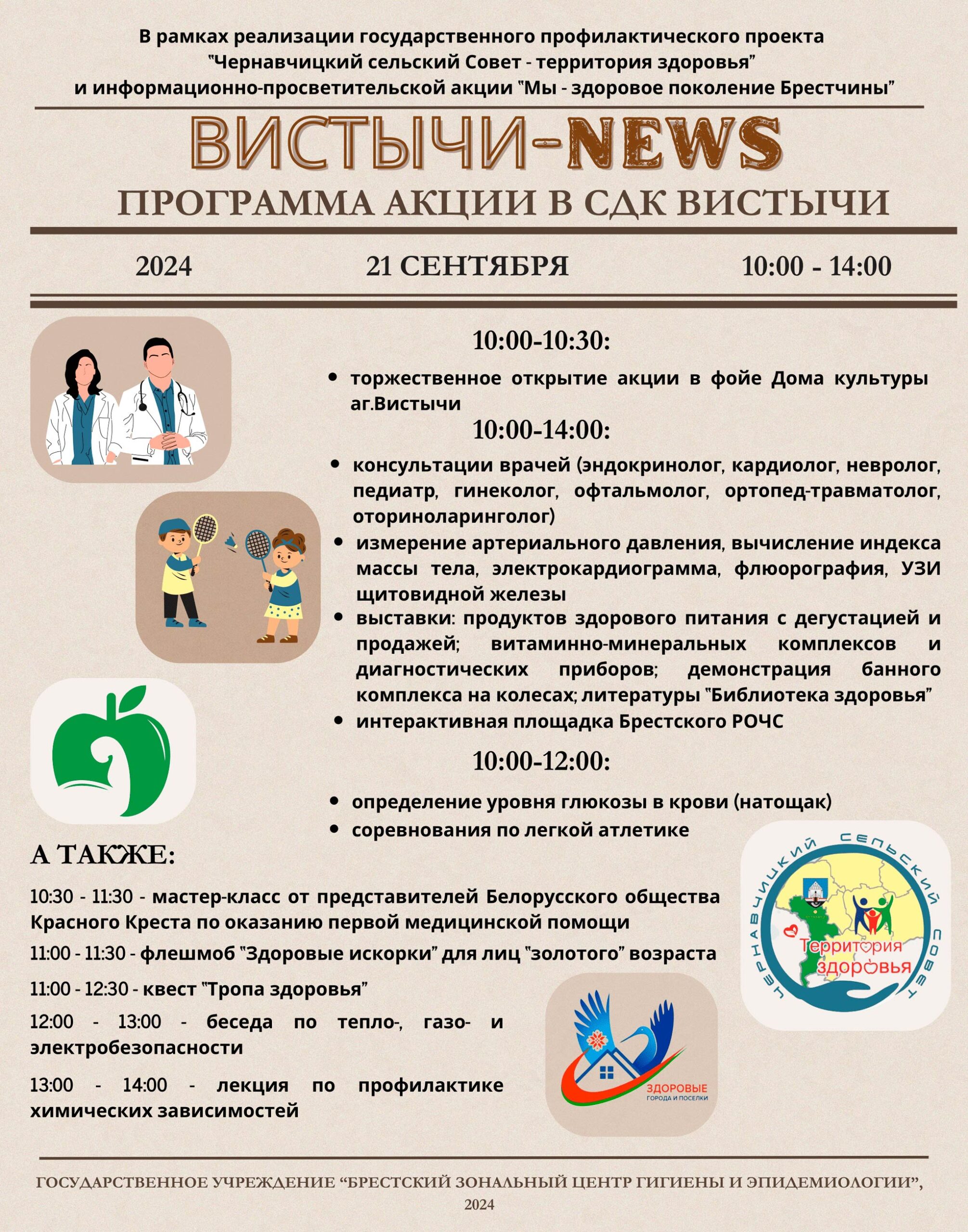 афиша акции вистычи 1