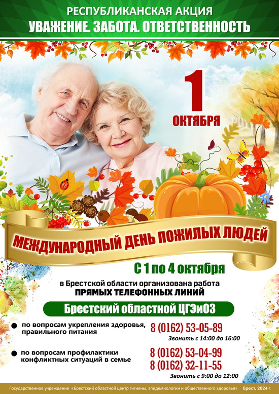 афиша День пожилых людей