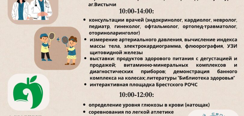 афиша акции вистычи 1
