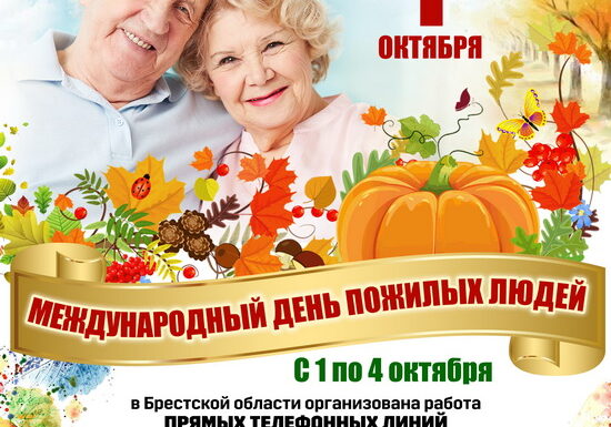 афиша День пожилых людей