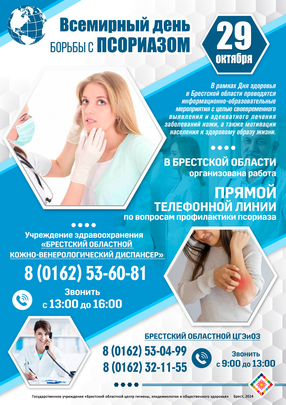 ВД борьбы с псориазом 2024 