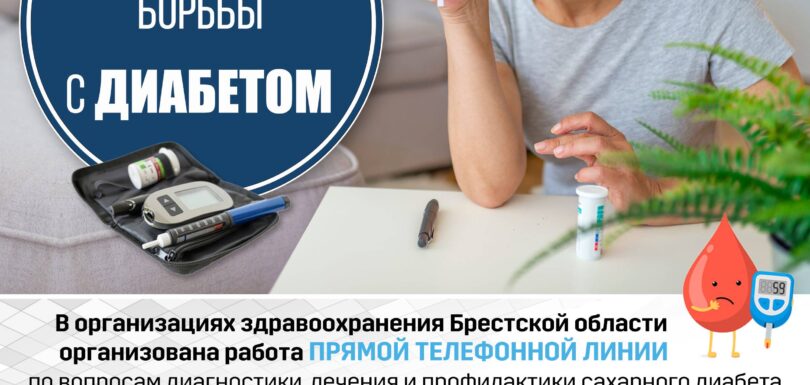 ВД борьбы с диабетом 2024