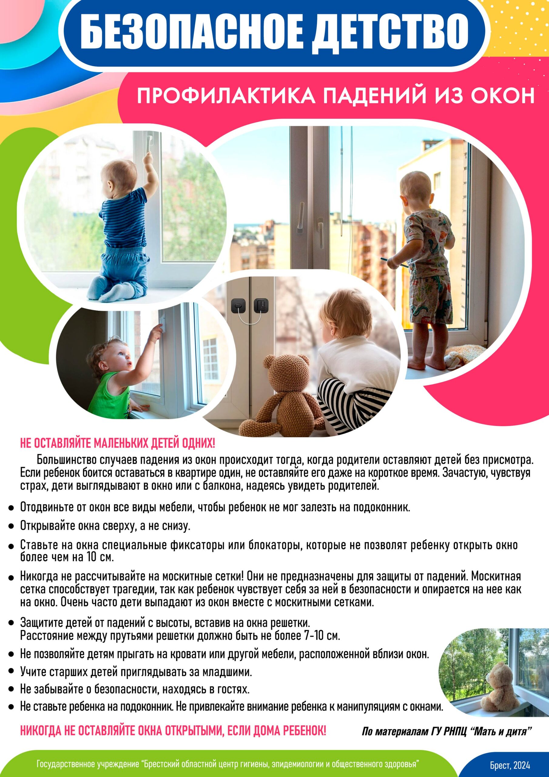 Безопасность Падения из окон 2024 