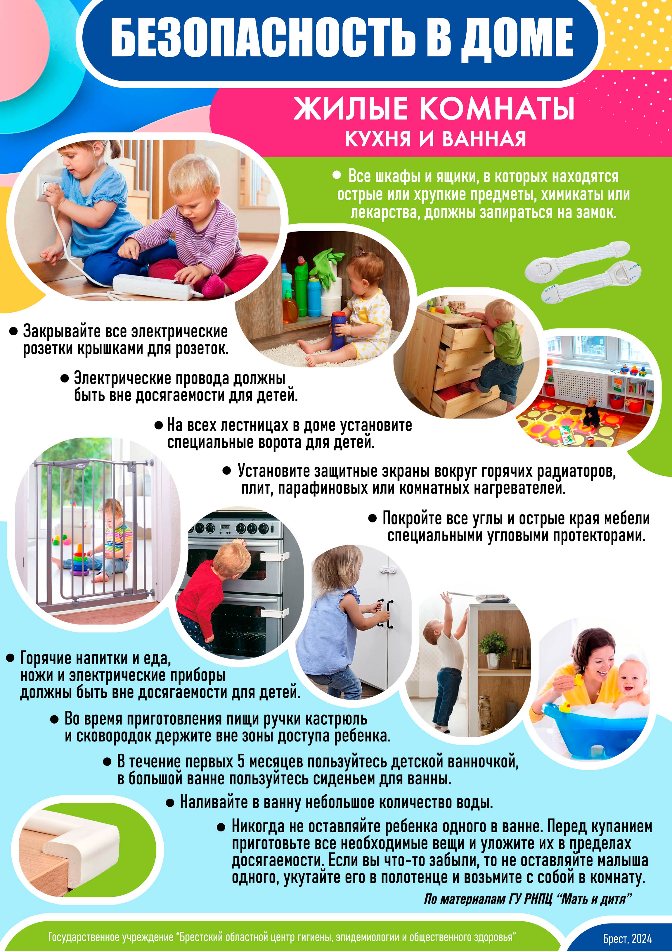 Безопасность в доме 2024 