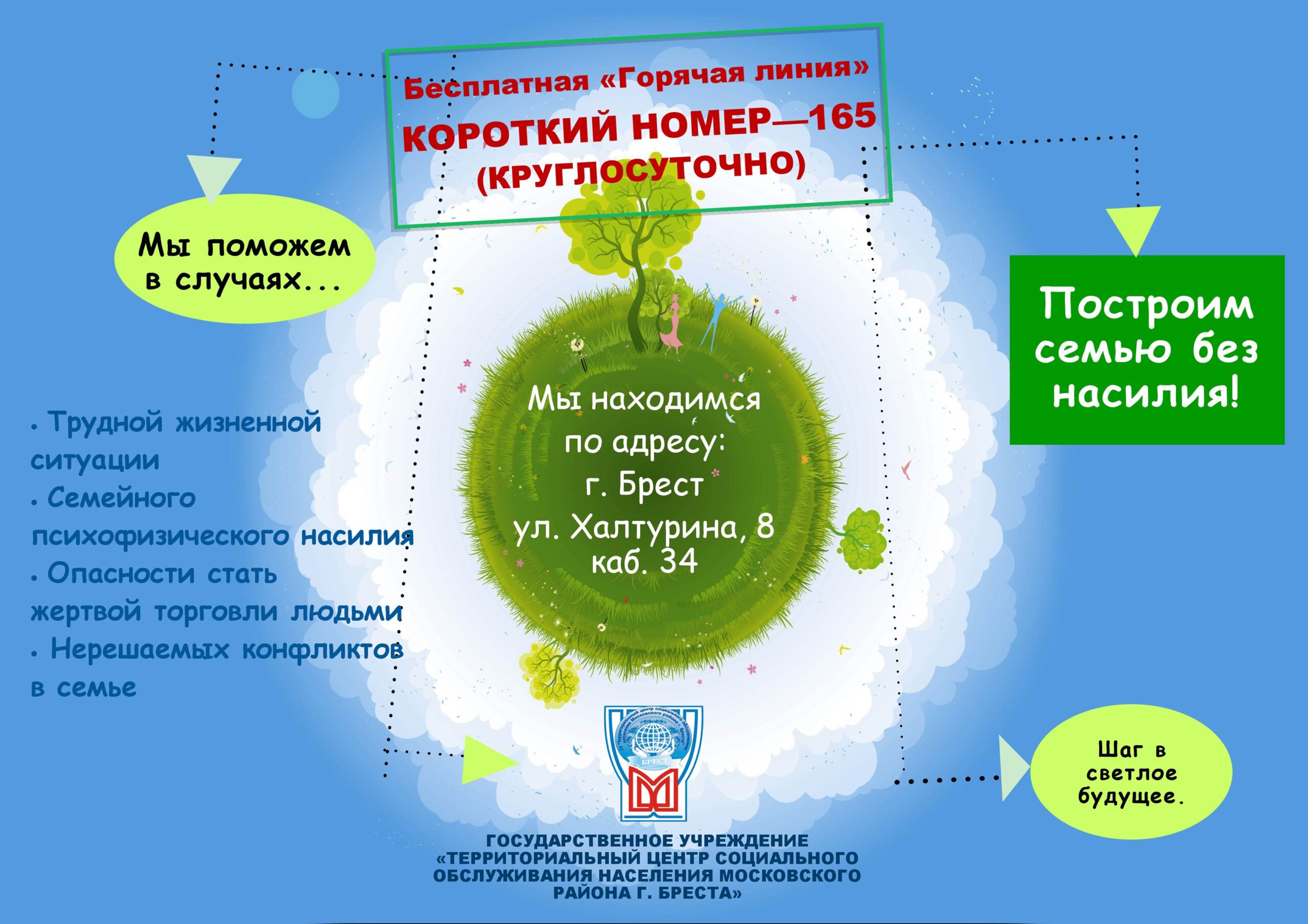 Построим семью без насилия1