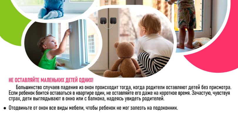 Безопасность Падения из окон 2024