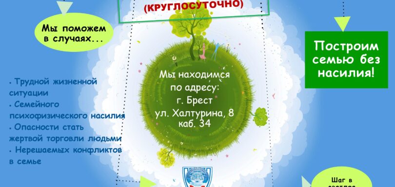 Построим семью без насилия1