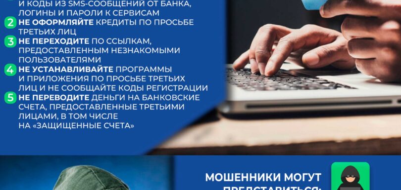 Сведения о мошенничествах