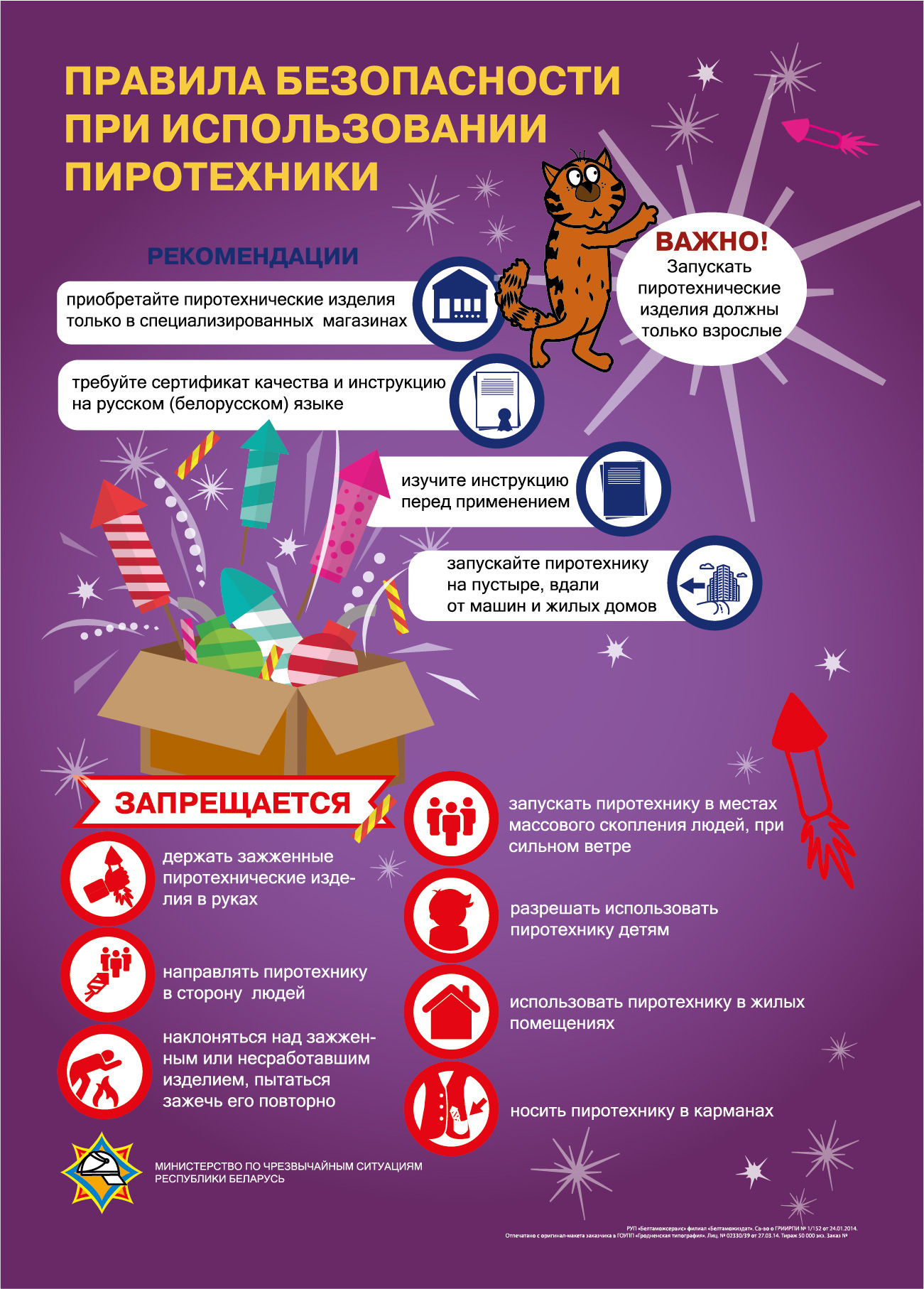Правила безопасности пиротехника