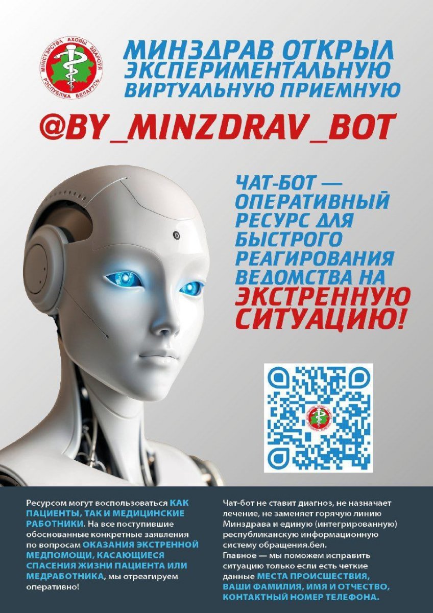 MINZDRAV BOT