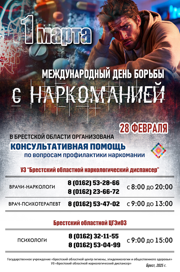 МД борьбы с наркоманией 2025 