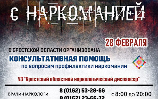 МД борьбы с наркоманией 2025
