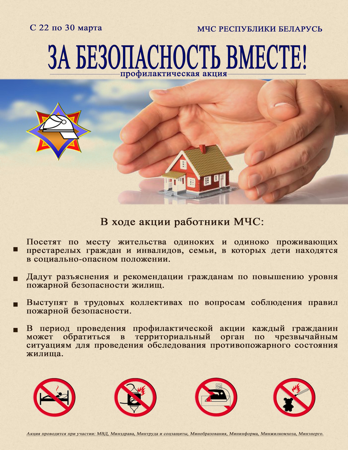 Приложение 2 листовка весна 2025