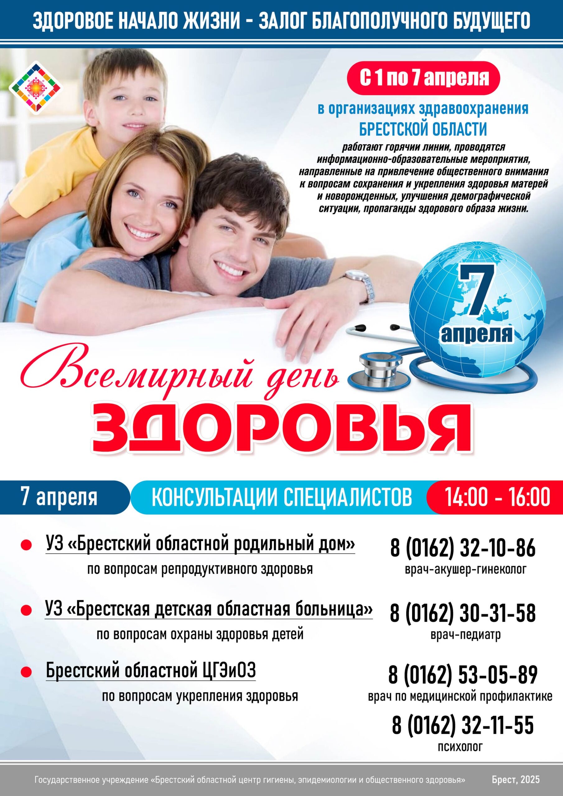 ВД здоровья 2025