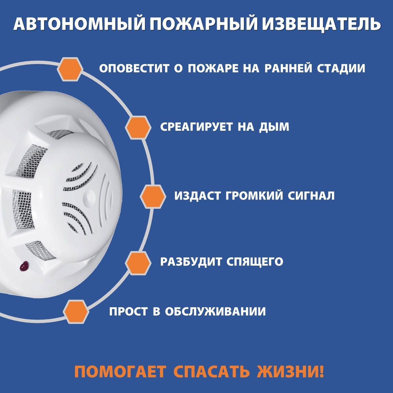 Автономный пожарный извещатель. Информационная компания - УЗ 